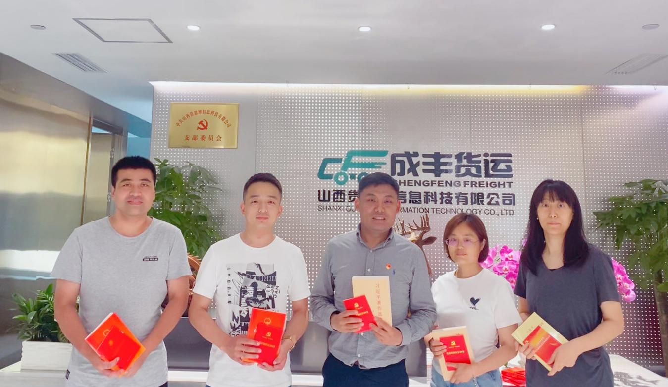 成丰货运